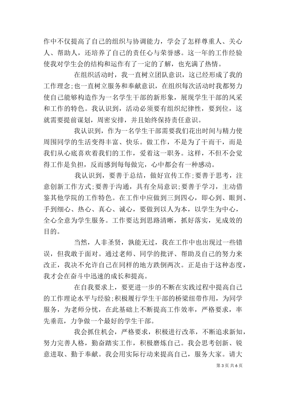 学校会干部述职报告_第3页