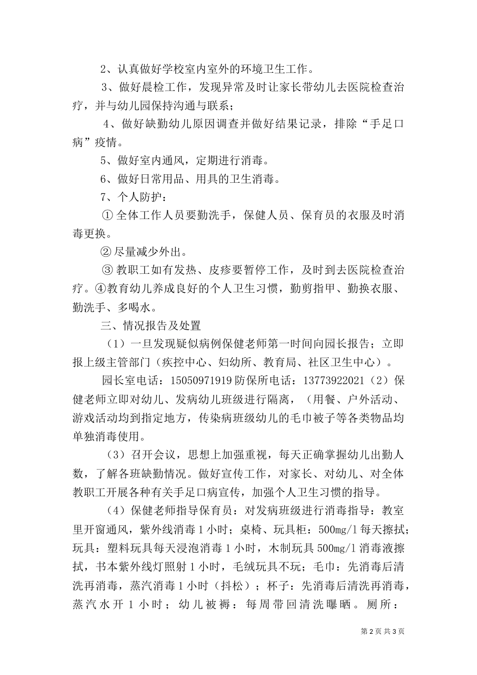 手足口病防控应急预案（三）_第2页