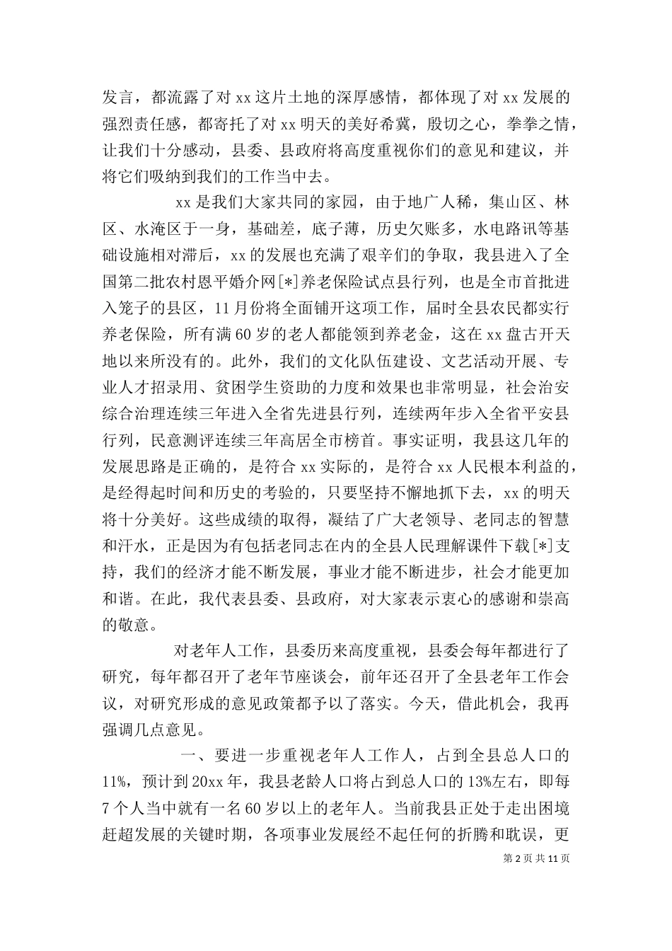 领导老干部座谈会讲话_第2页
