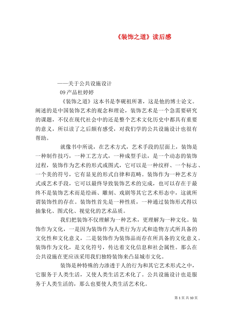 《装饰之道》读后感_第1页
