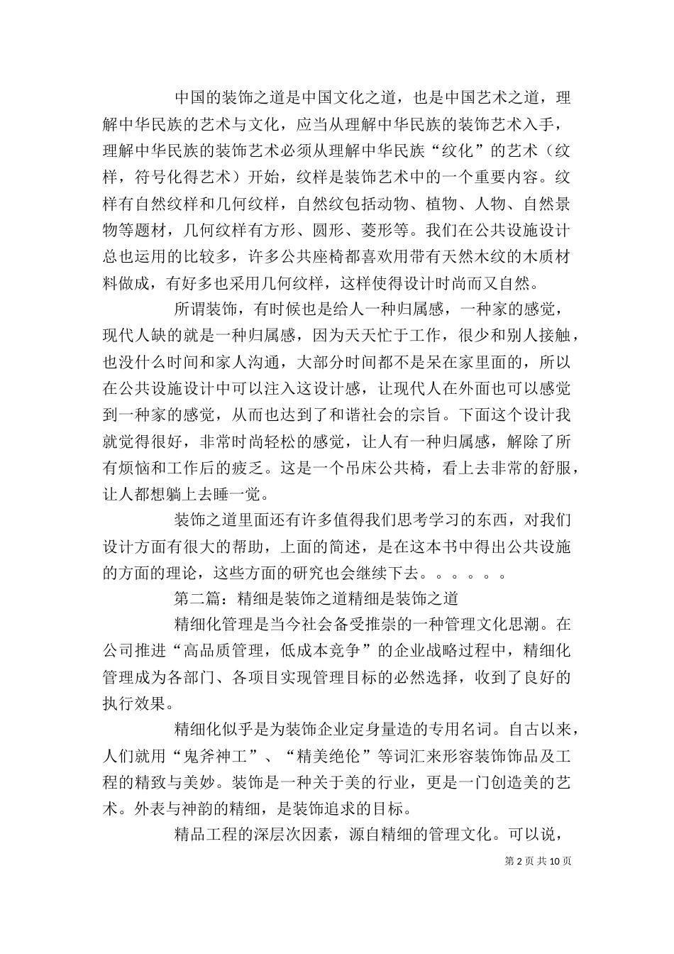 《装饰之道》读后感_第2页