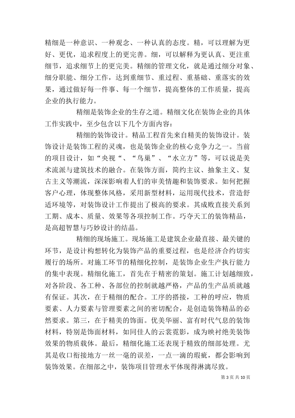 《装饰之道》读后感_第3页