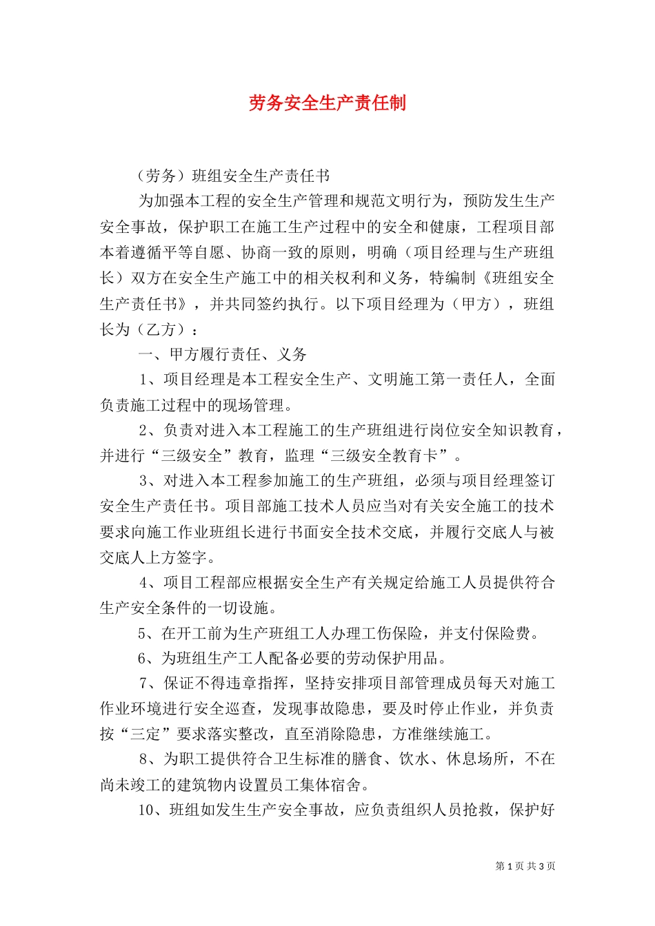 劳务安全生产责任制（二）_第1页