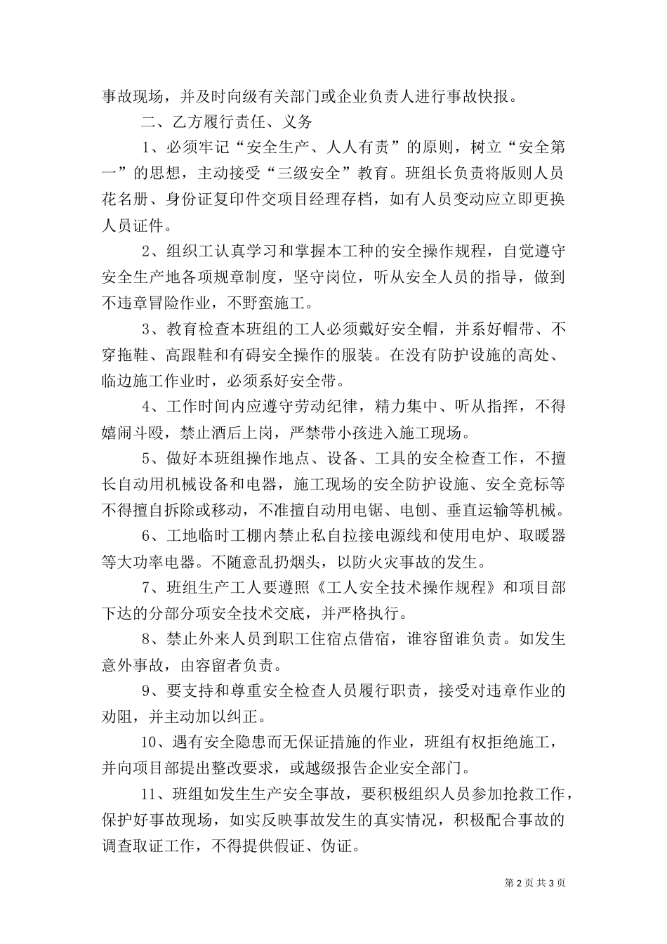 劳务安全生产责任制（二）_第2页