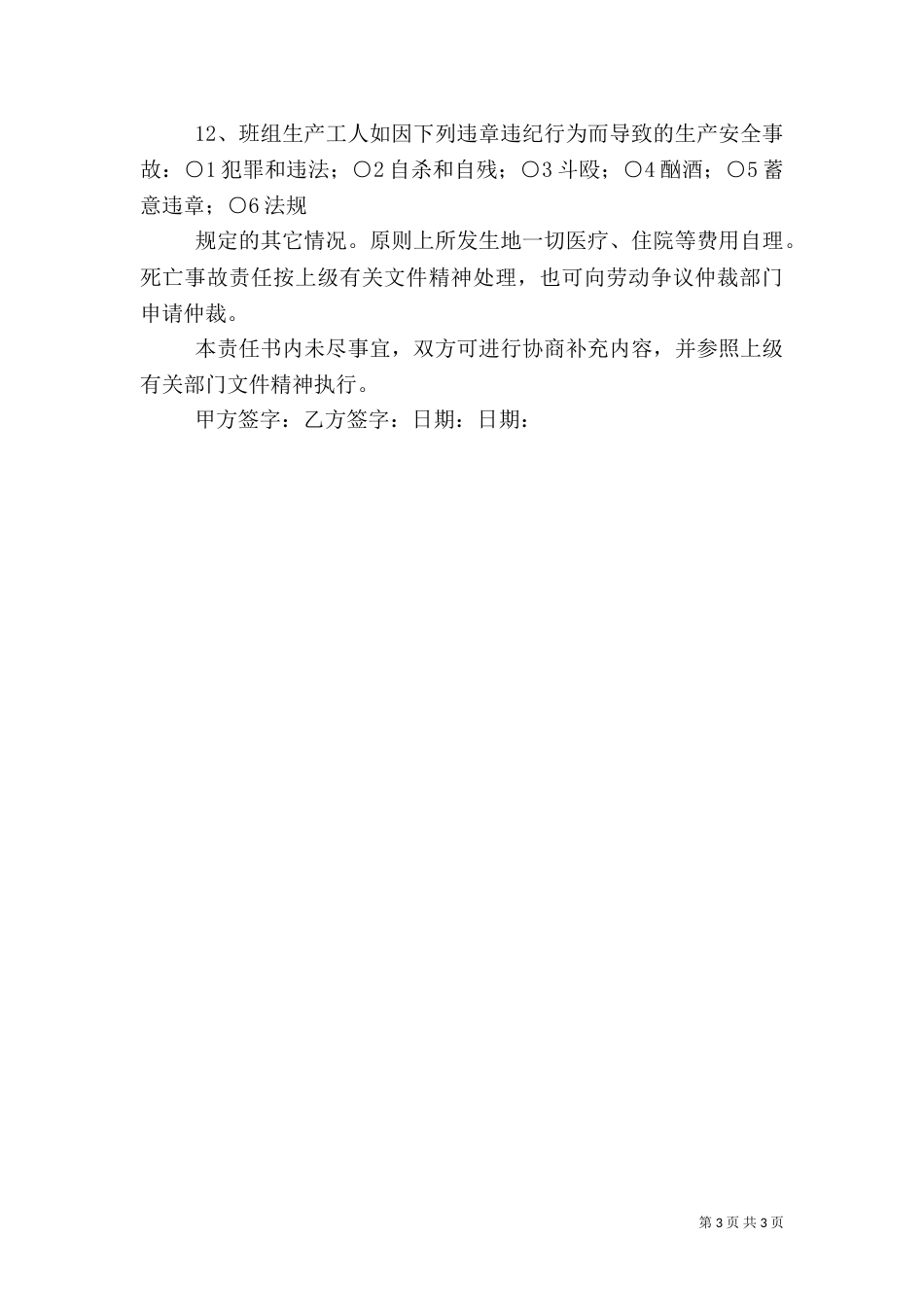 劳务安全生产责任制（二）_第3页