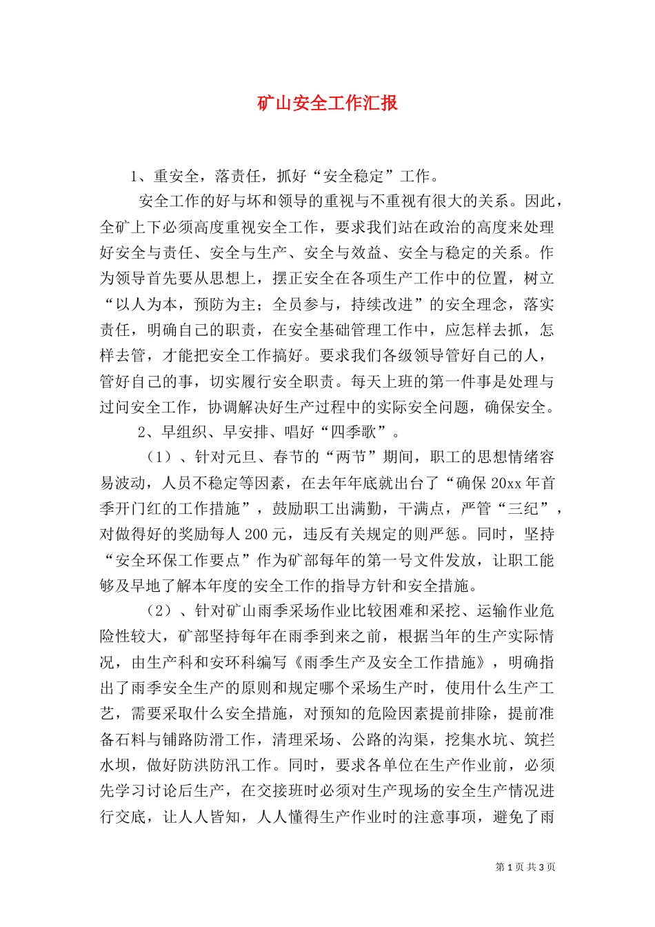 矿山安全工作汇报_第1页