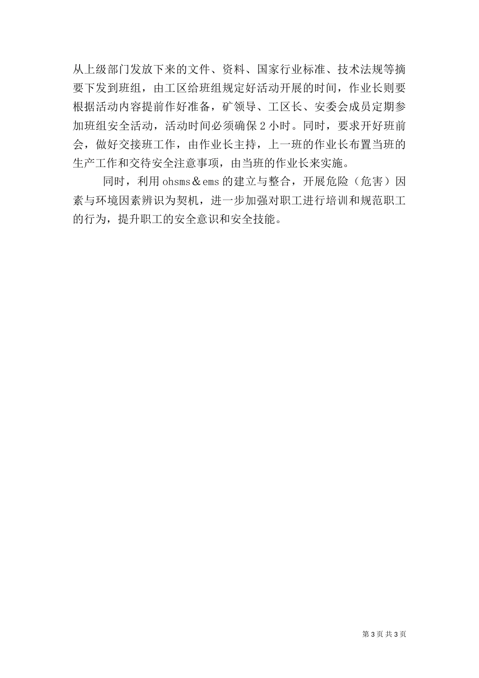 矿山安全工作汇报_第3页