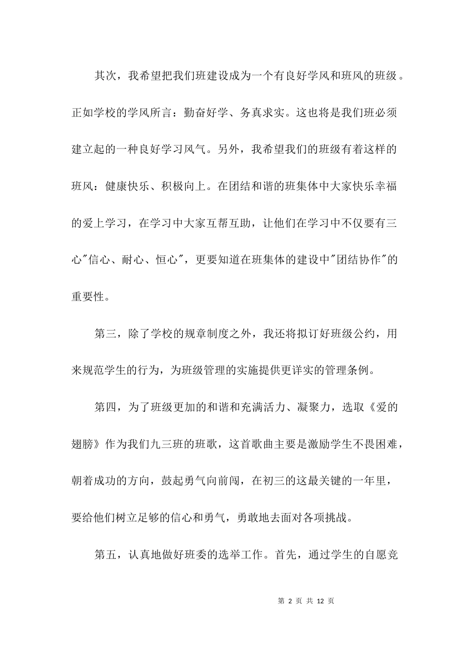 初中班主任工作计划3篇_1_第2页