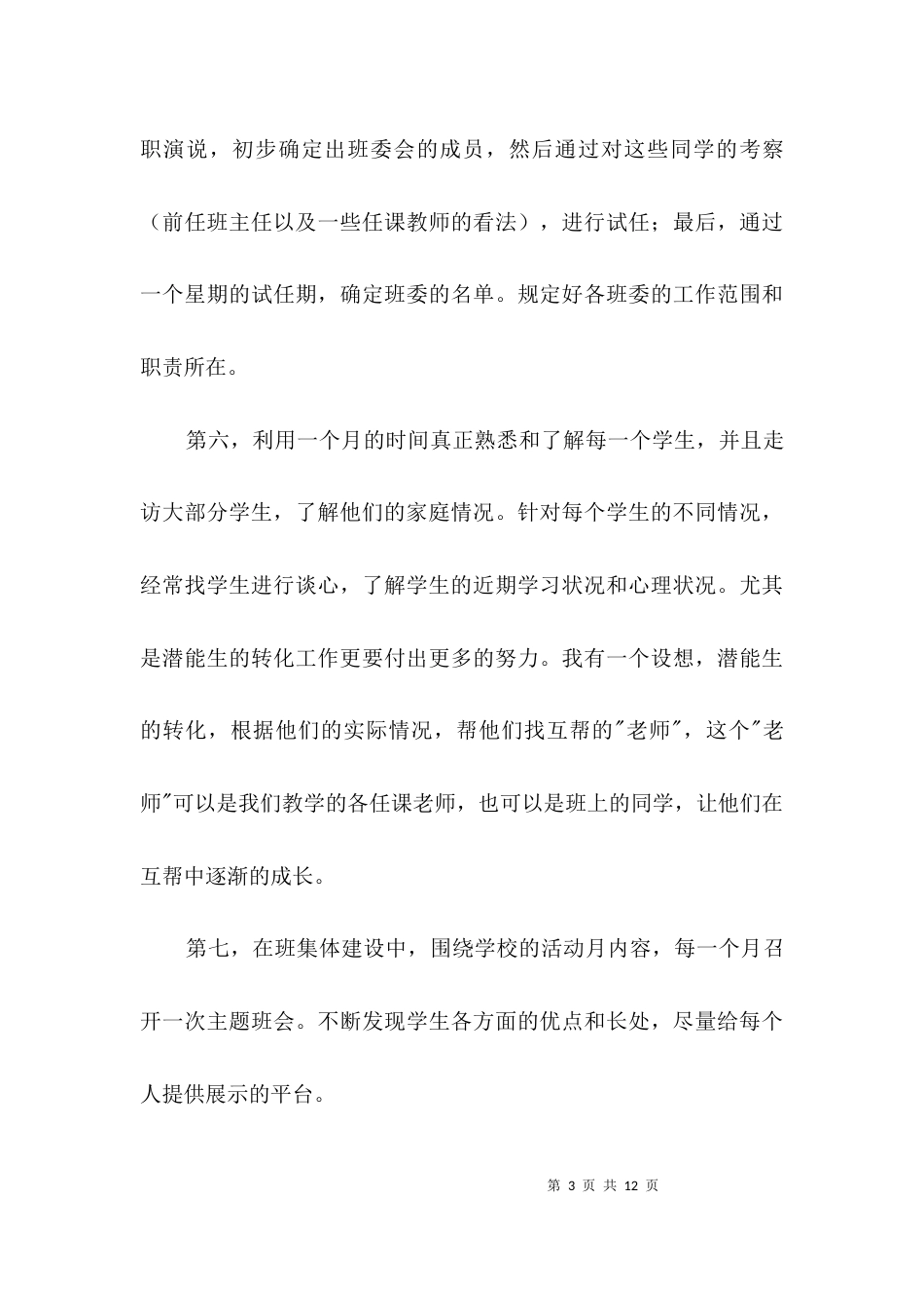 初中班主任工作计划3篇_1_第3页