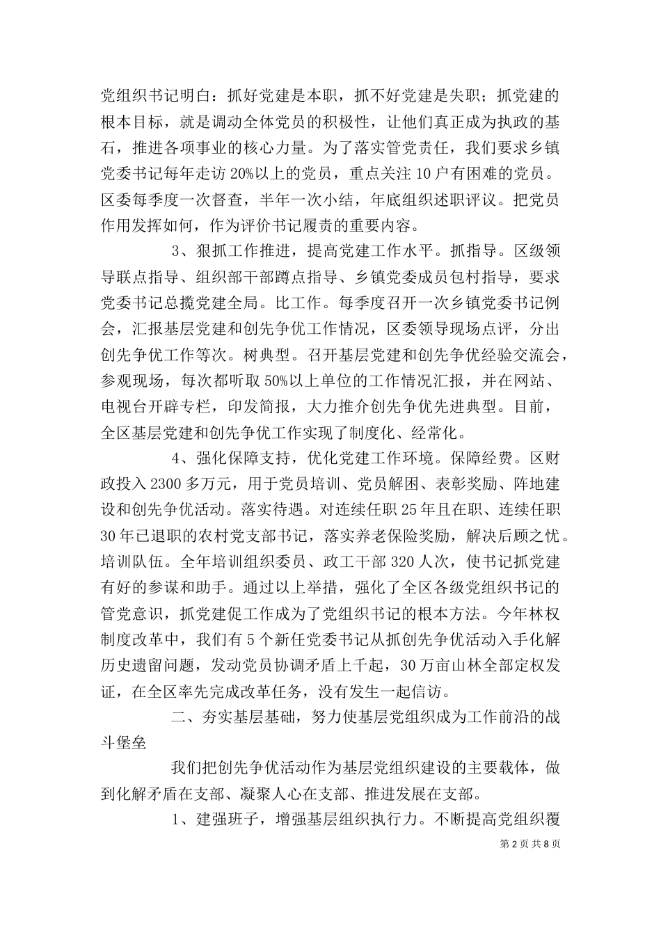 创先争优述职报告（一）_第2页