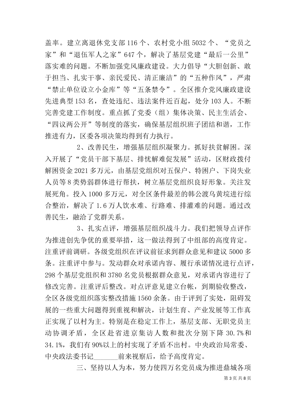创先争优述职报告（一）_第3页