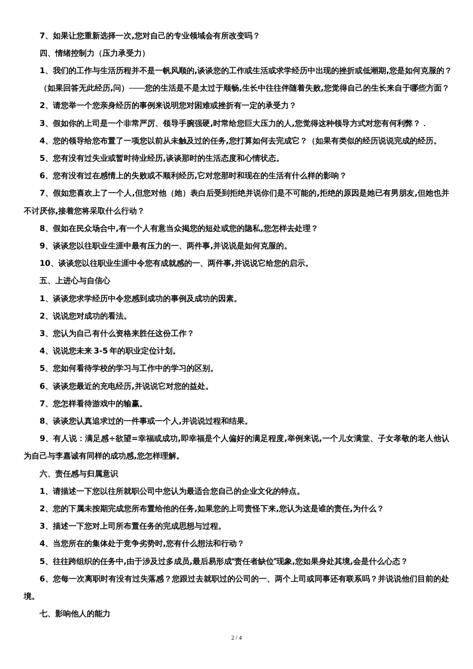 销售人员面试问题大全[共4页]_第2页