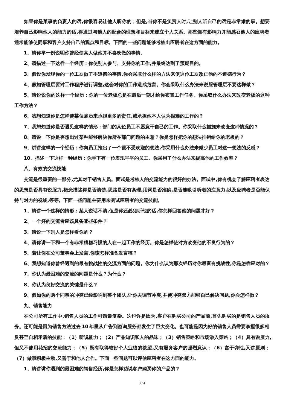 销售人员面试问题大全[共4页]_第3页