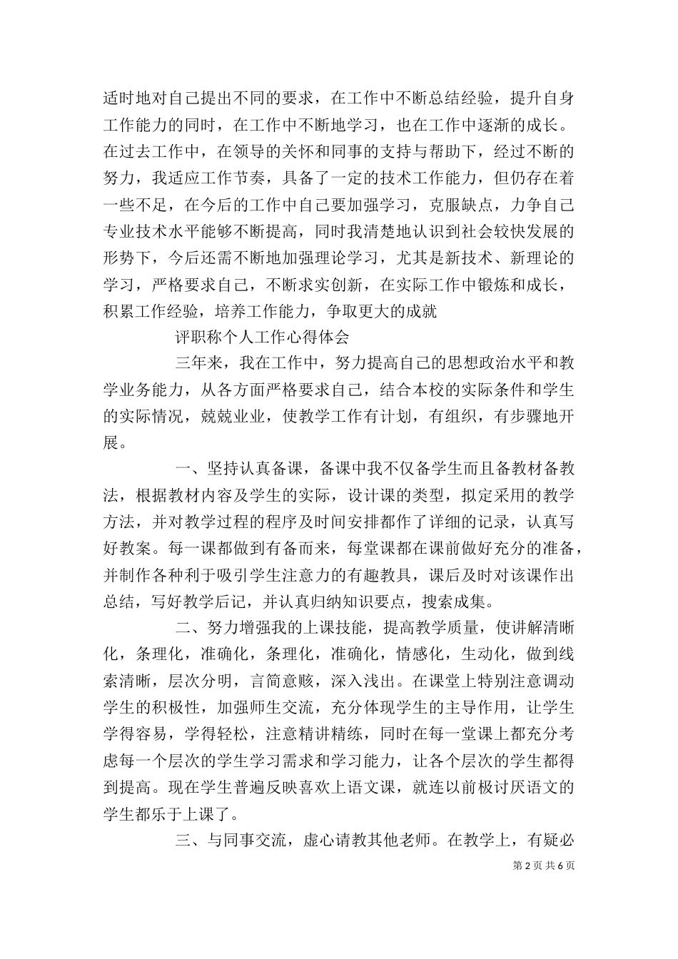 评职称个人工作体会_第2页