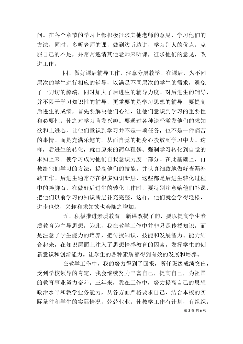 评职称个人工作体会_第3页
