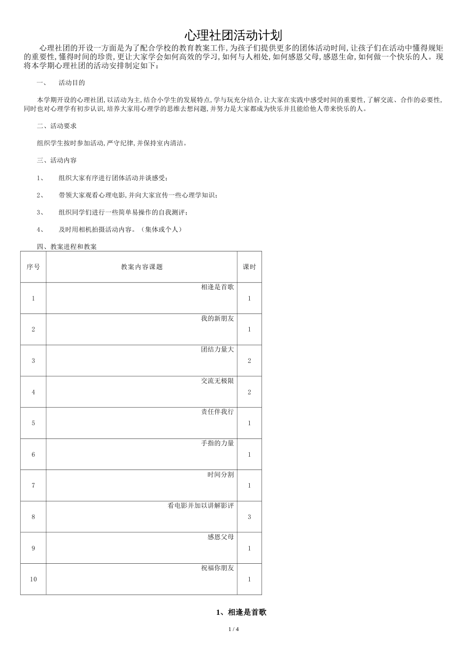 心理社团活动计划与优秀教案_第1页