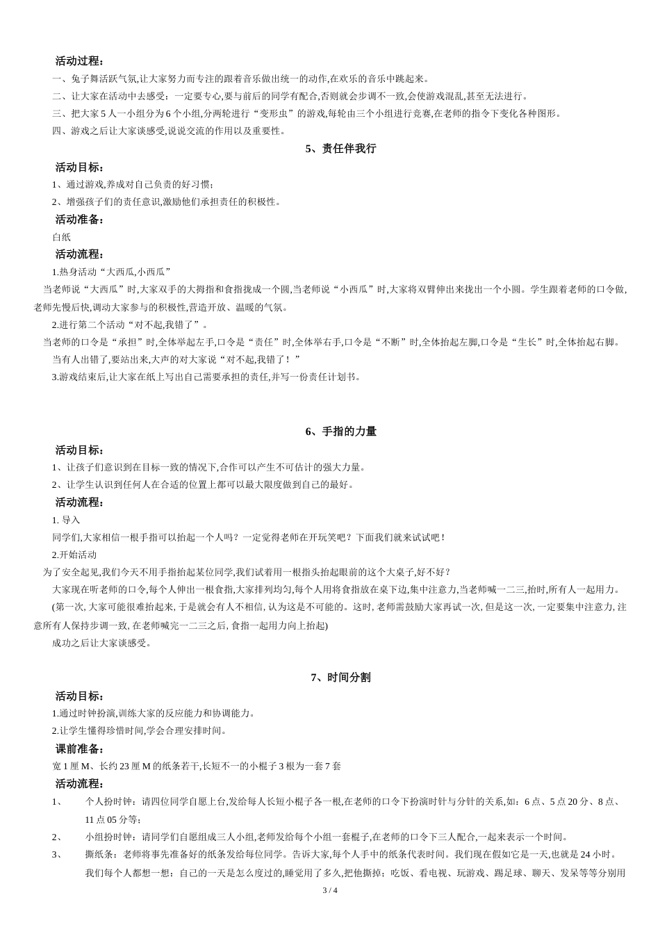 心理社团活动计划与优秀教案_第3页