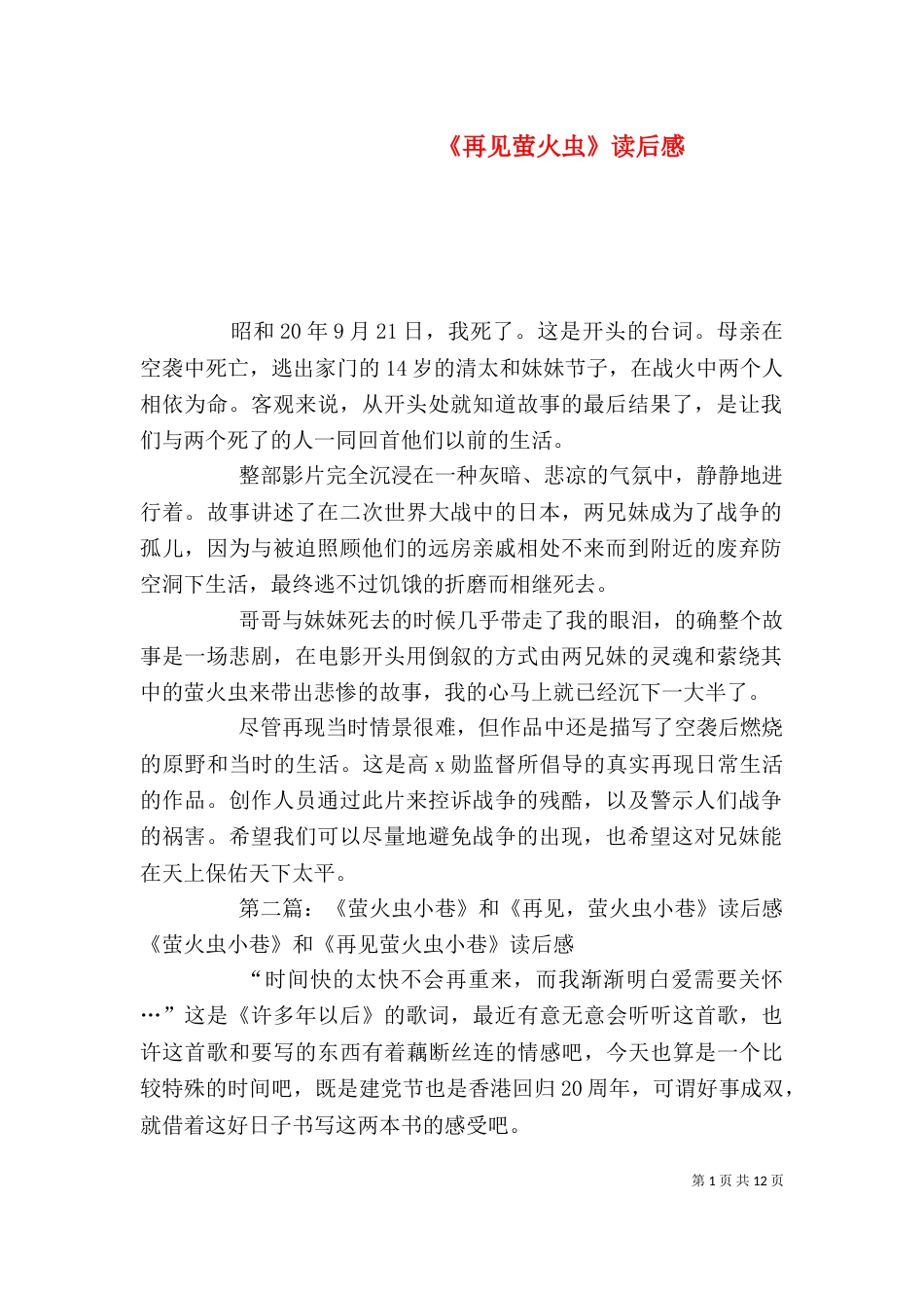 《再见萤火虫》读后感_第1页