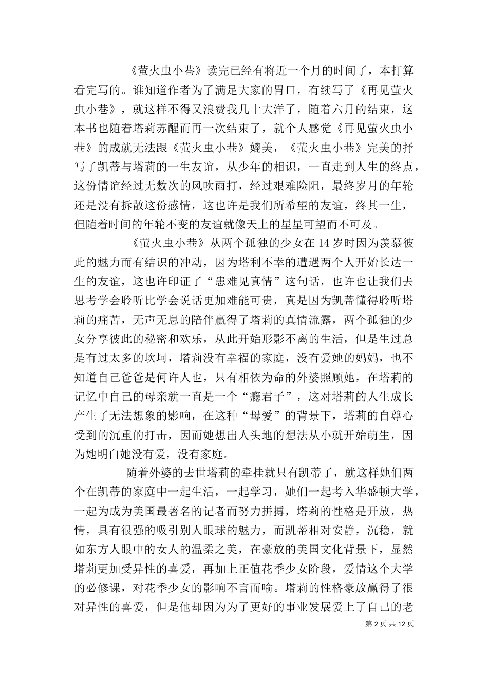 《再见萤火虫》读后感_第2页