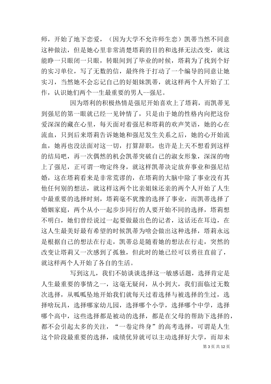 《再见萤火虫》读后感_第3页