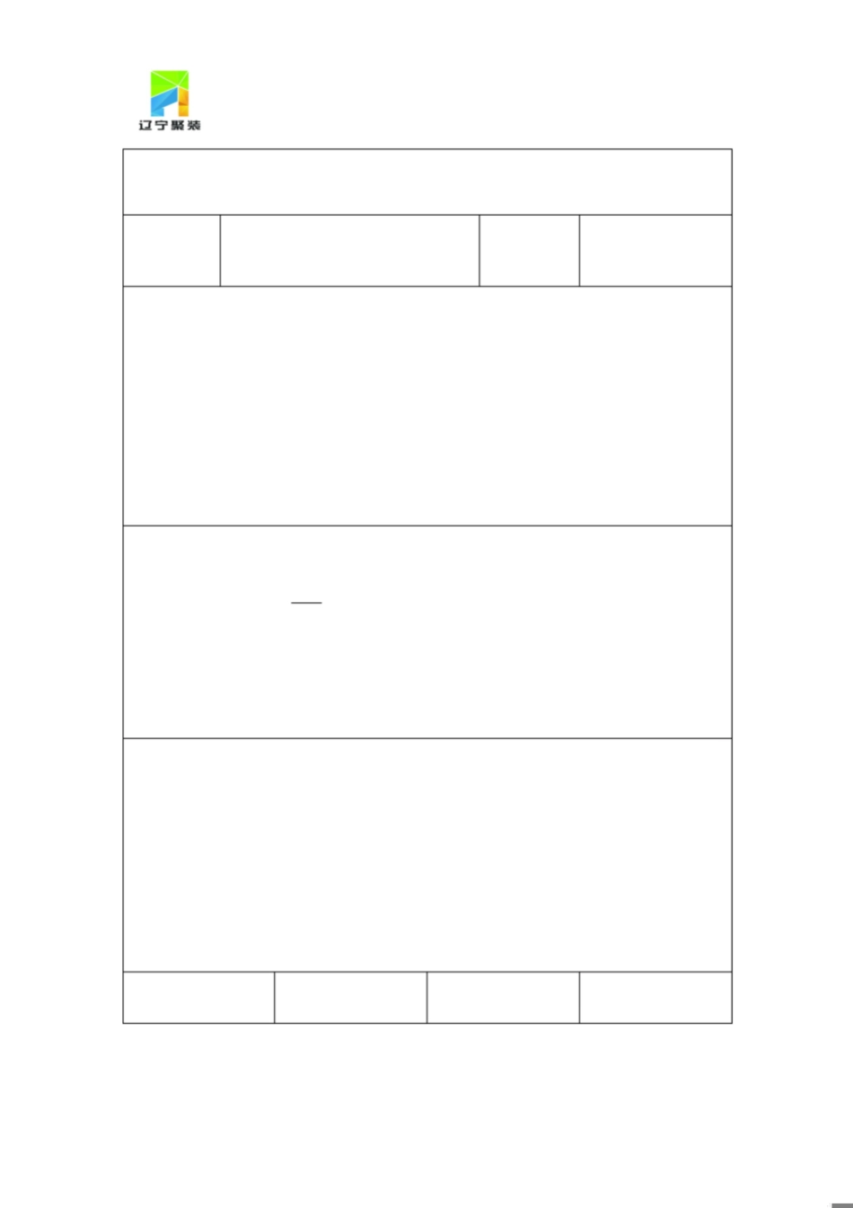 整改通知单模板[共1页]_第1页