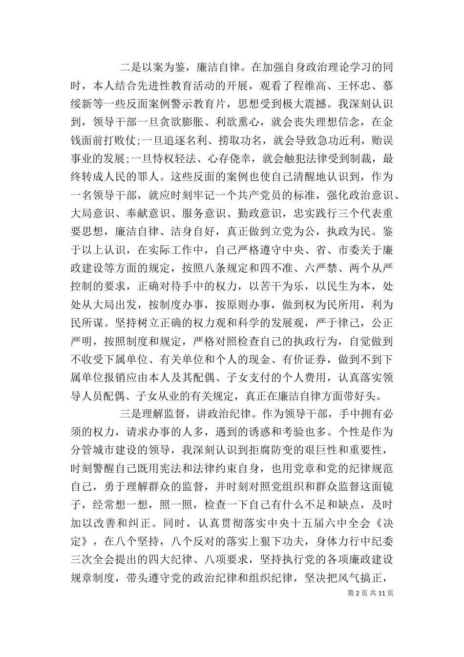 廉洁作风心得体会_第2页