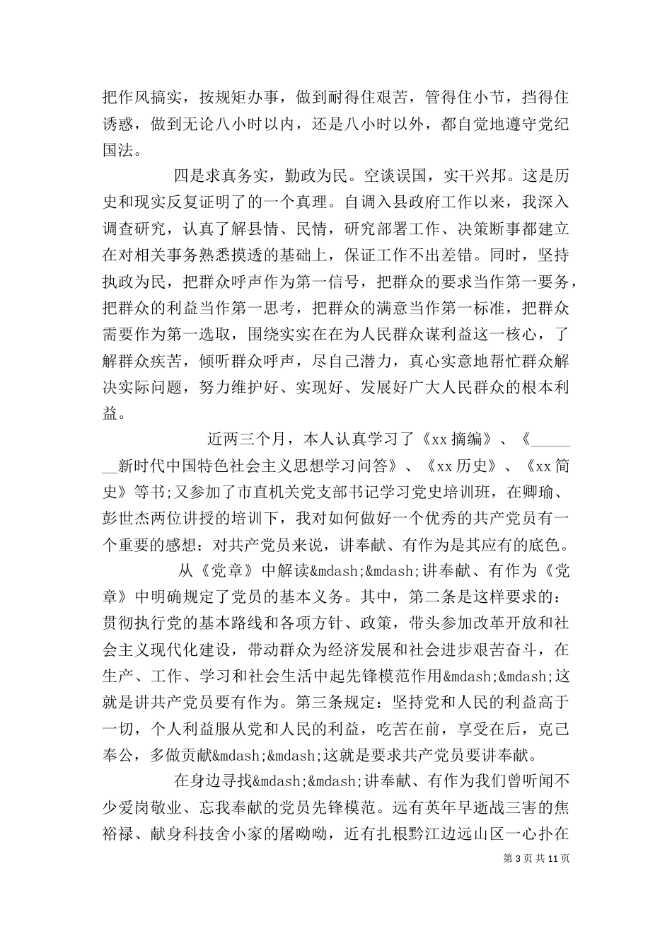 廉洁作风心得体会_第3页