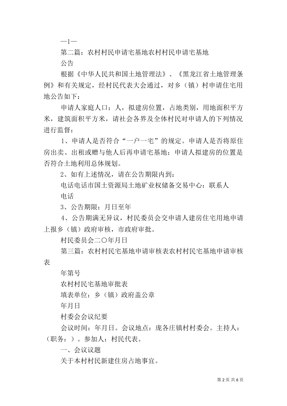 农村村民申请宅基地的程序_第2页