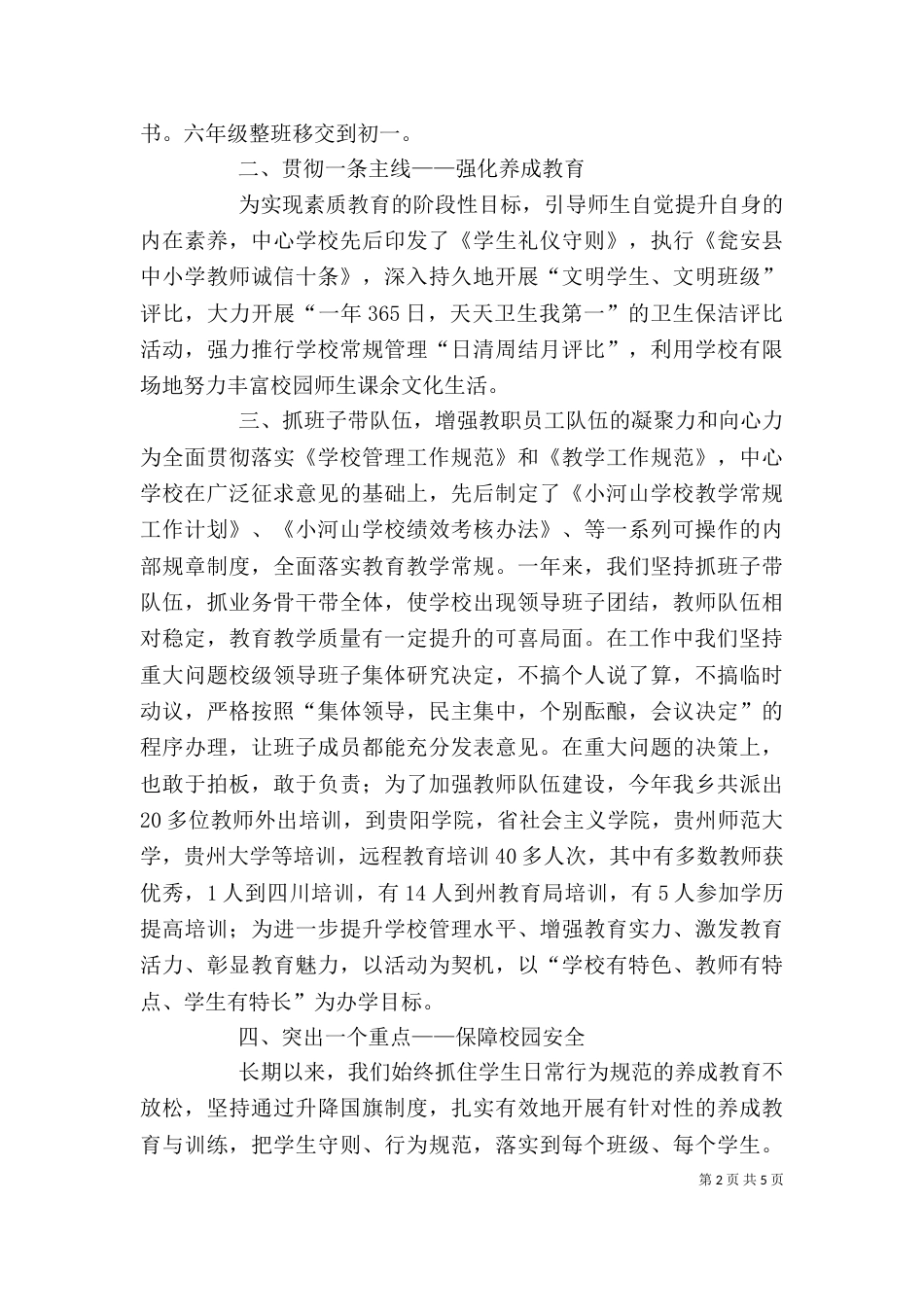 学校校长述职报告（四）_第2页