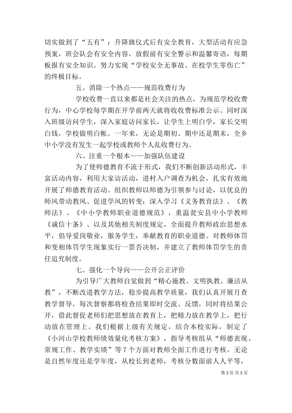 学校校长述职报告（四）_第3页