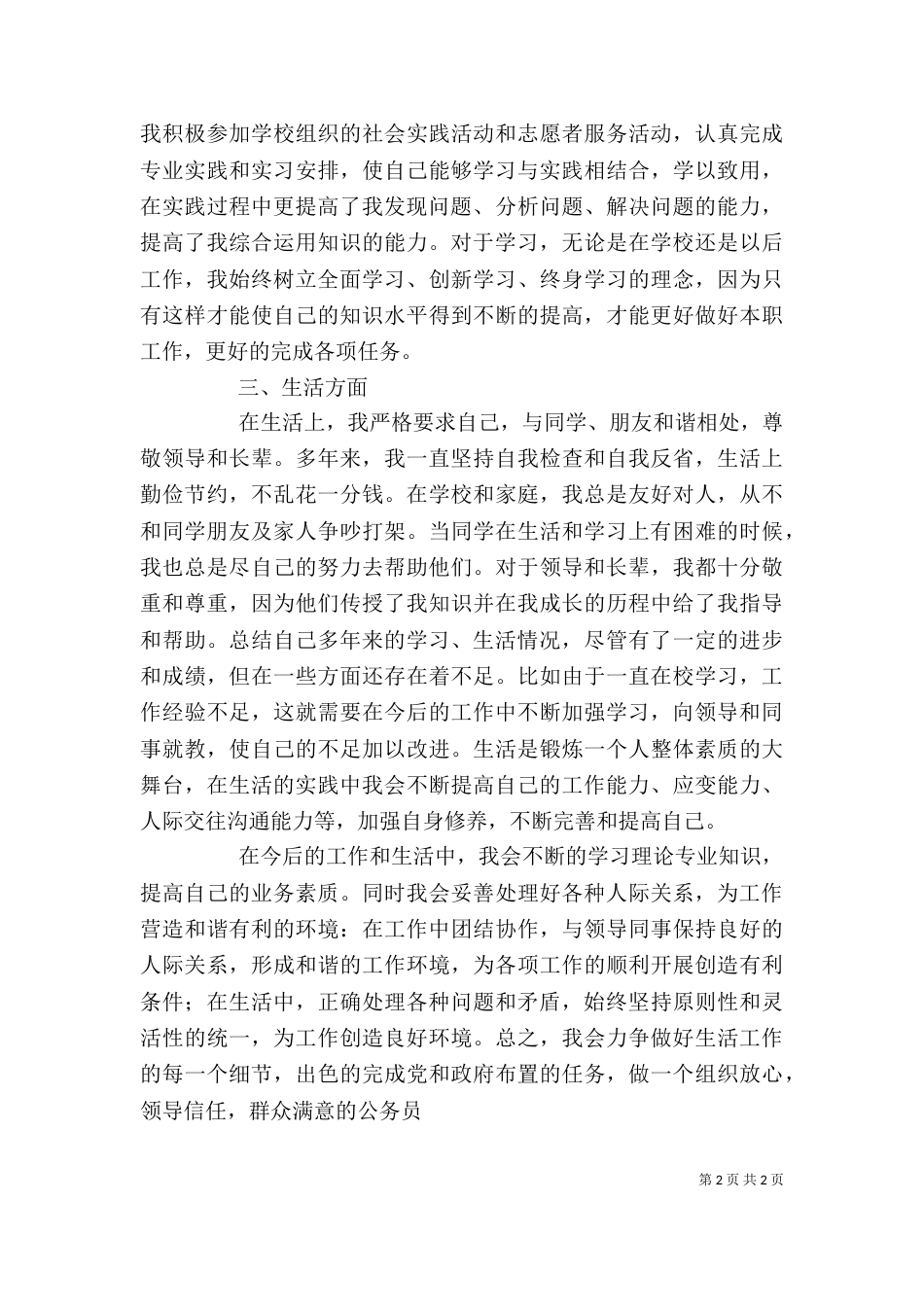 最新政审个人鉴定_第2页