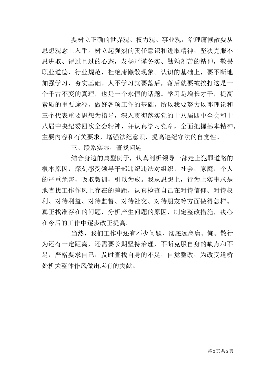 学习整治“庸懒散浮拖”心得体会（三）_第2页