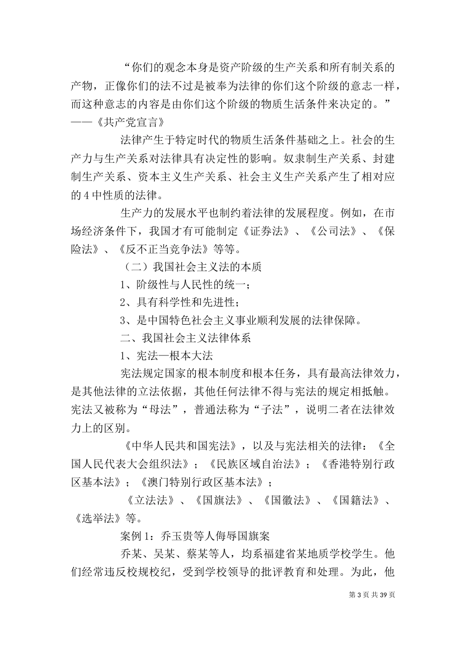 第七章 增强法律意识  弘扬法治精神_第3页