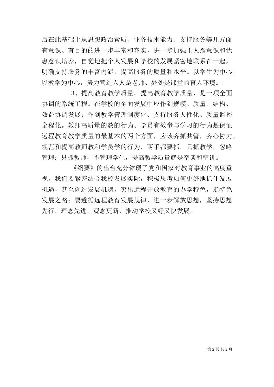 看书学习心得总结_第2页