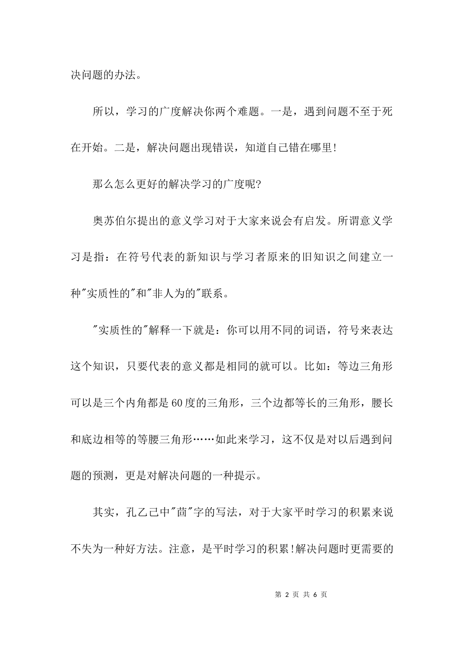 关于学习的深度和广度_第2页