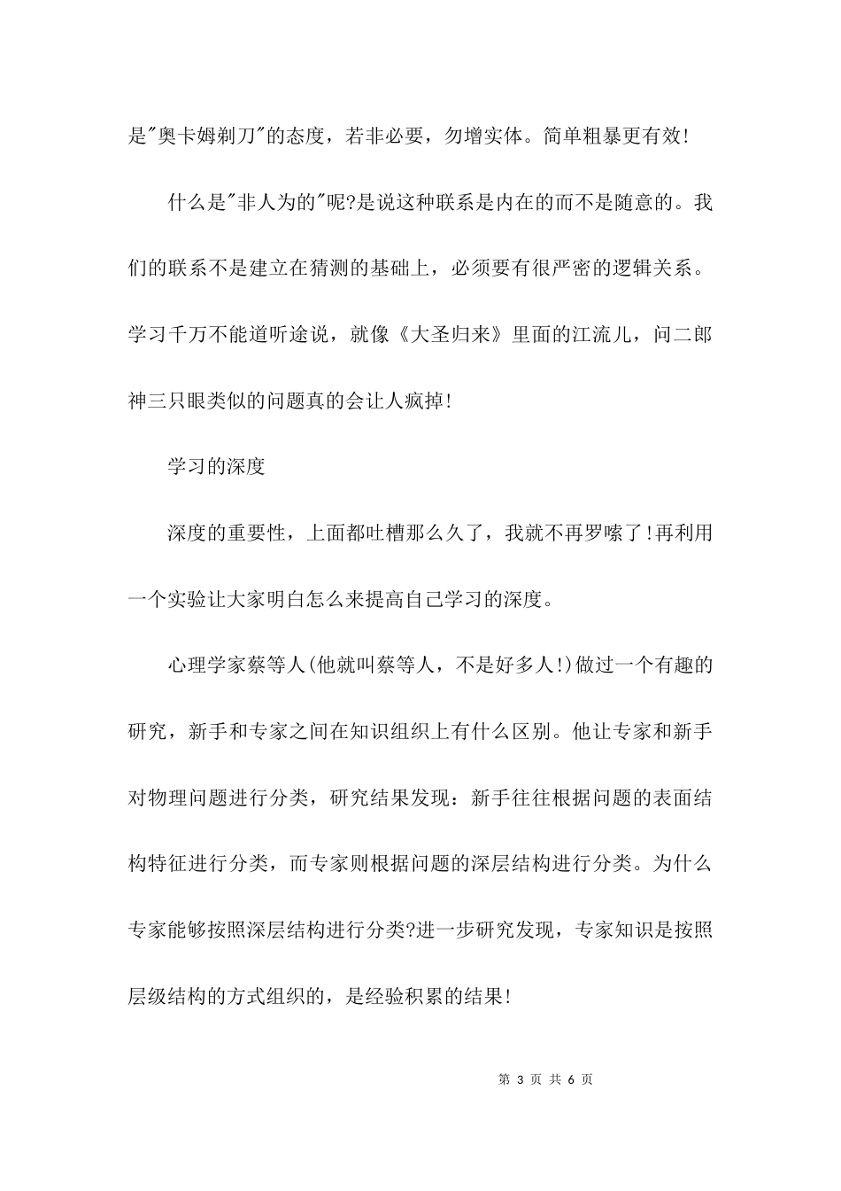 关于学习的深度和广度_第3页