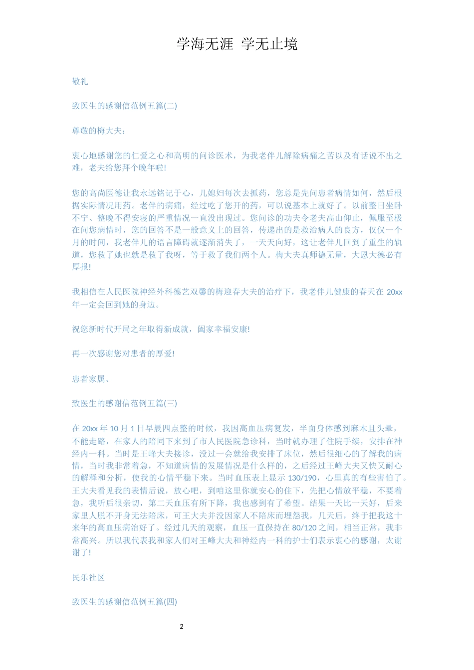 致医生的感谢信范例五篇[共4页]_第2页