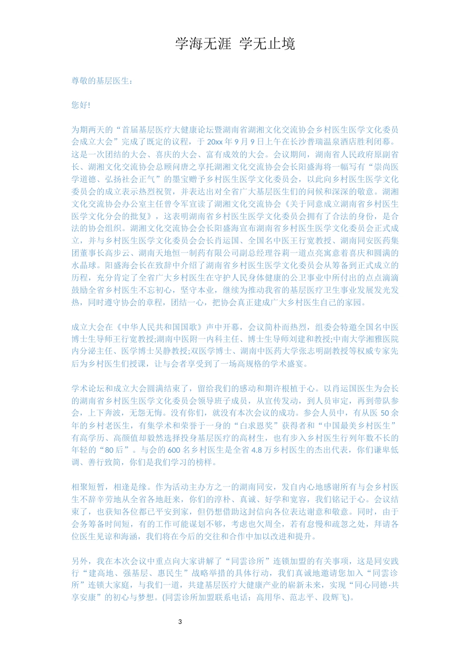 致医生的感谢信范例五篇[共4页]_第3页