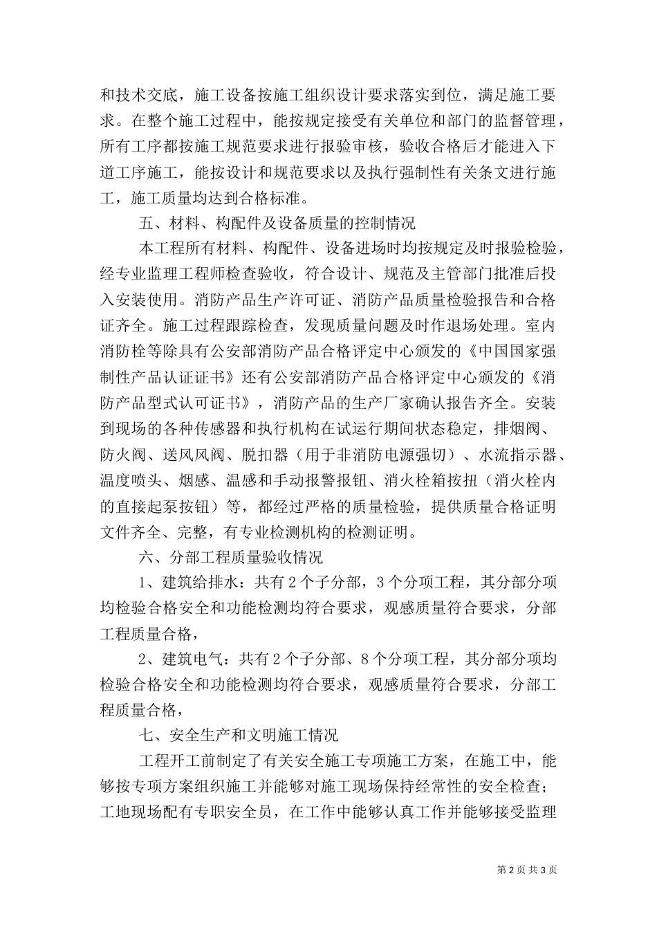 消防质量评估报告（三）_第2页