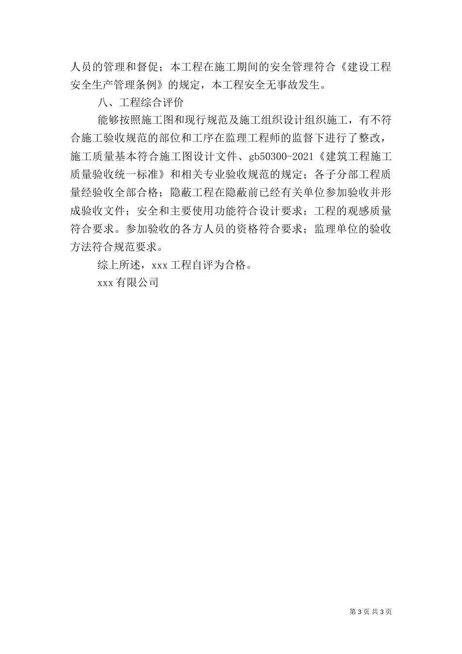 消防质量评估报告（三）_第3页