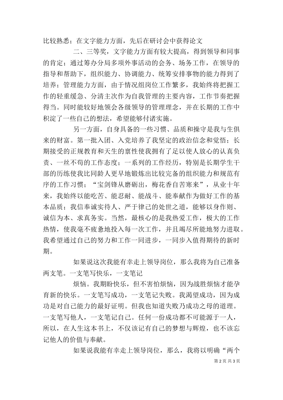 对中层领导副职岗位的理解（三）_第2页