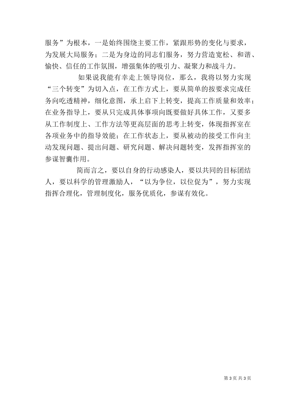 对中层领导副职岗位的理解（三）_第3页