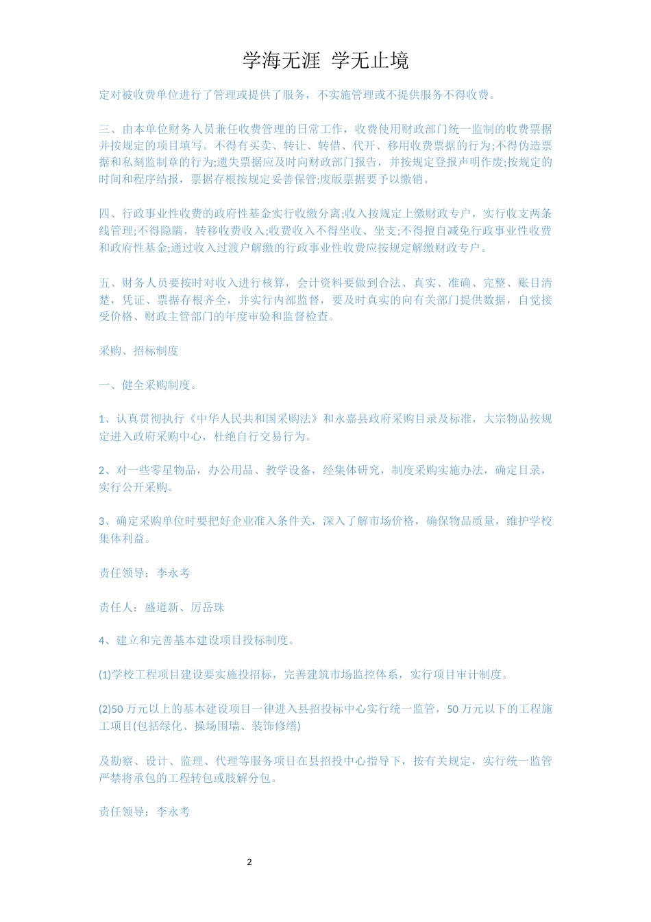 学校后勤管理制度2020[共4页]_第2页