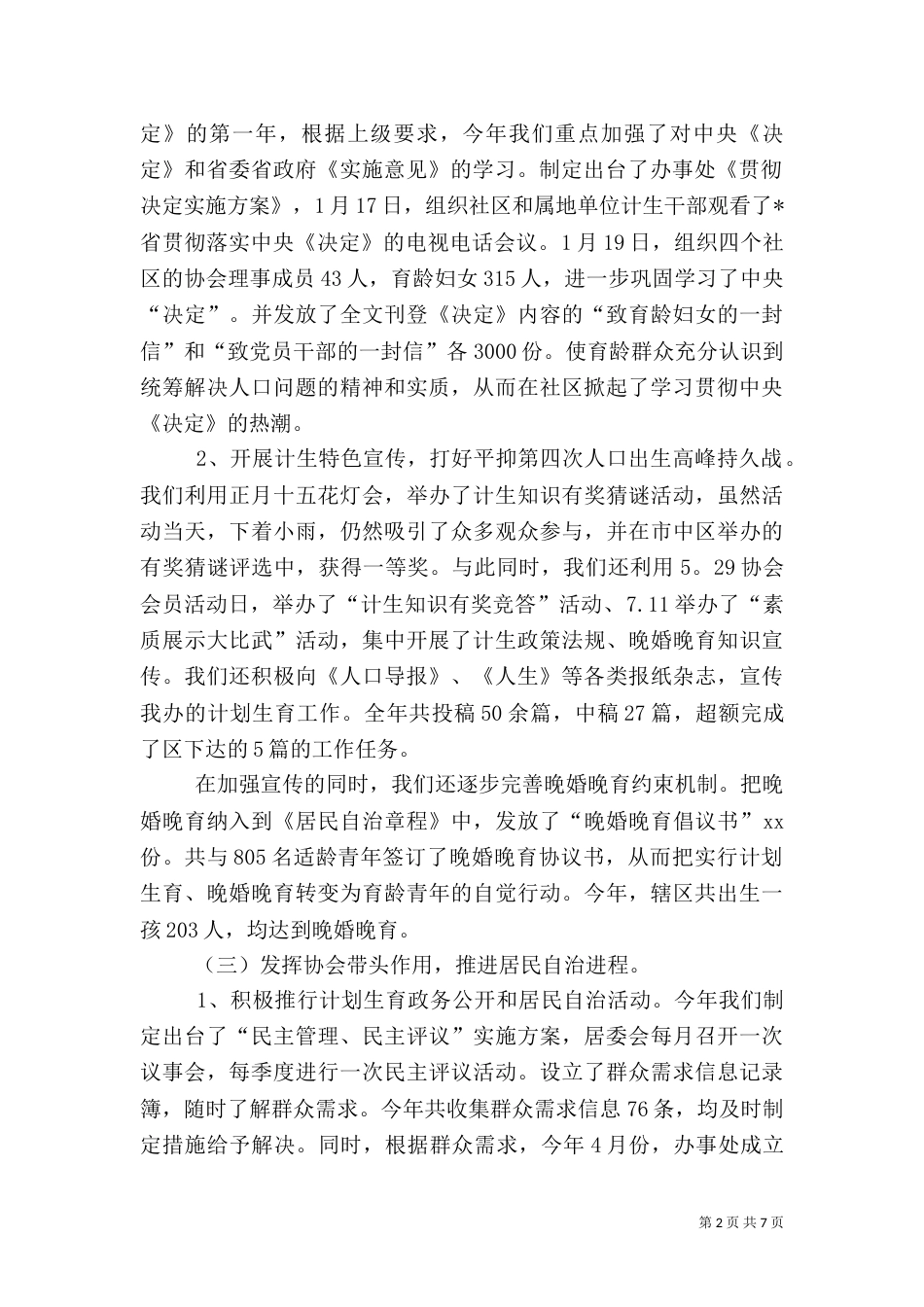 2023计生科工作总结_第2页