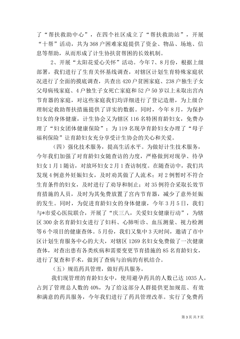 2023计生科工作总结_第3页