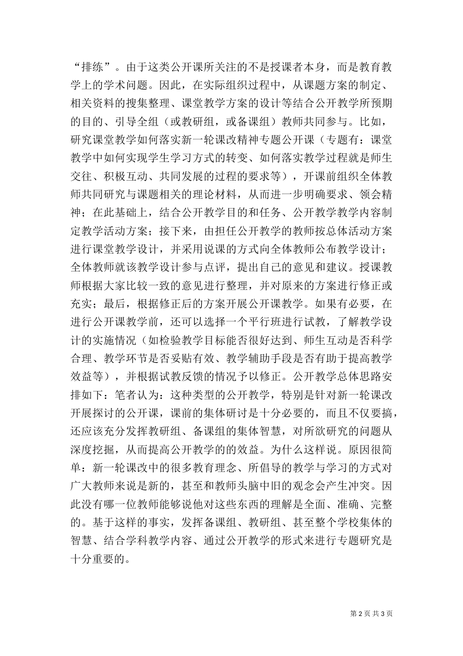 公开教学的组织和实施_第2页