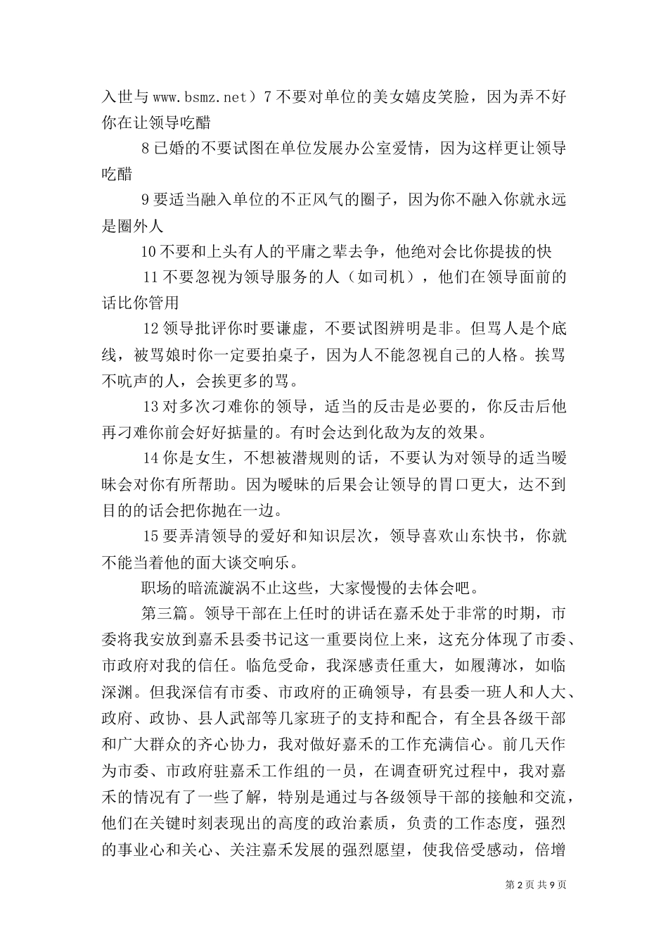 企事业单位领导干部培训结业时的领导讲话（三）_第2页