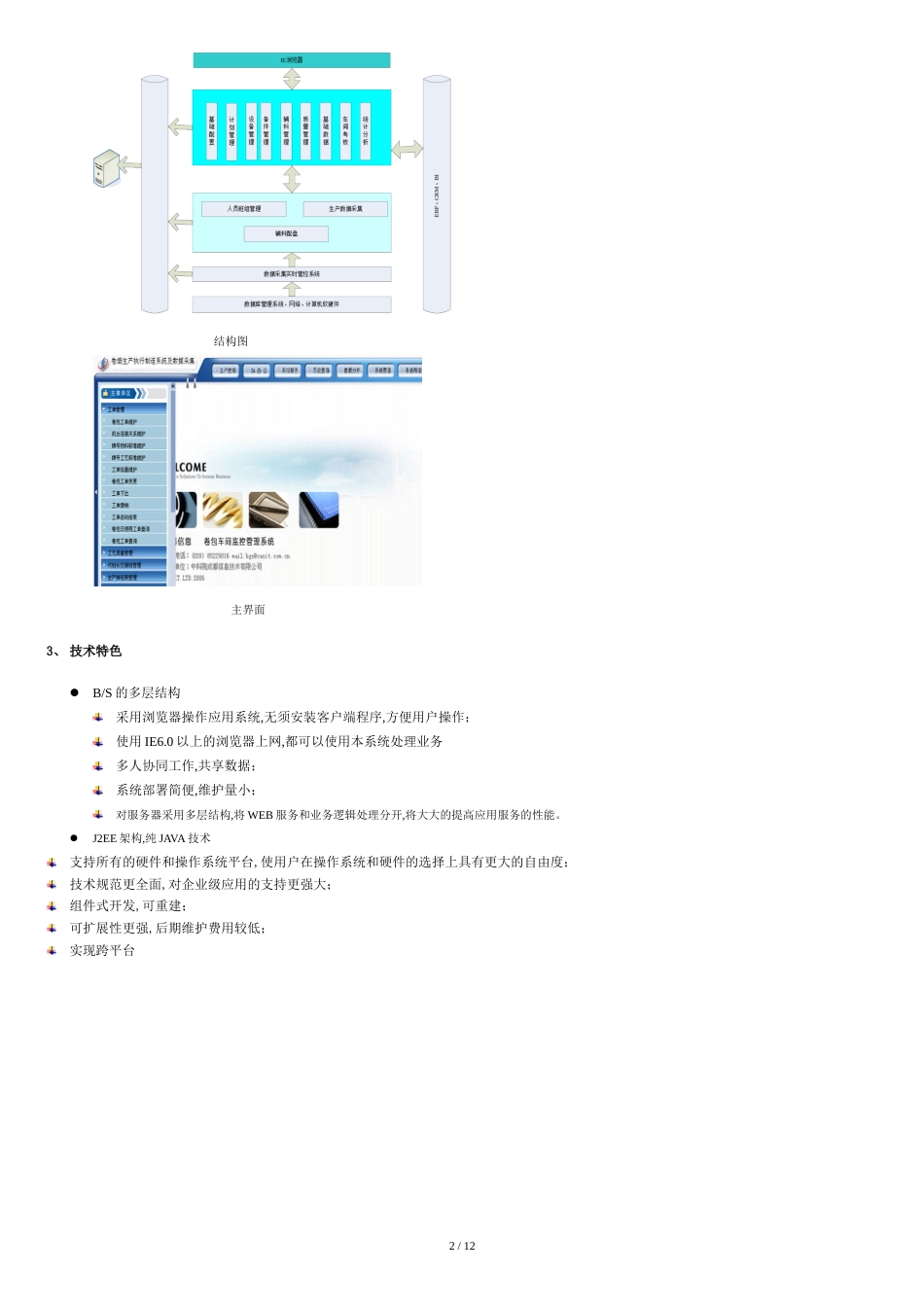 烟草MES解决方案[共13页]_第2页