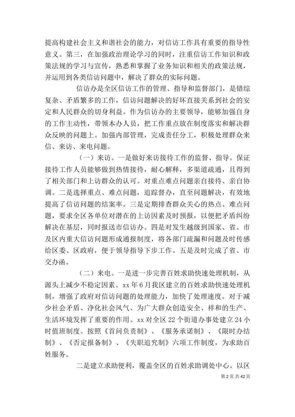 信访办述职报告_第2页