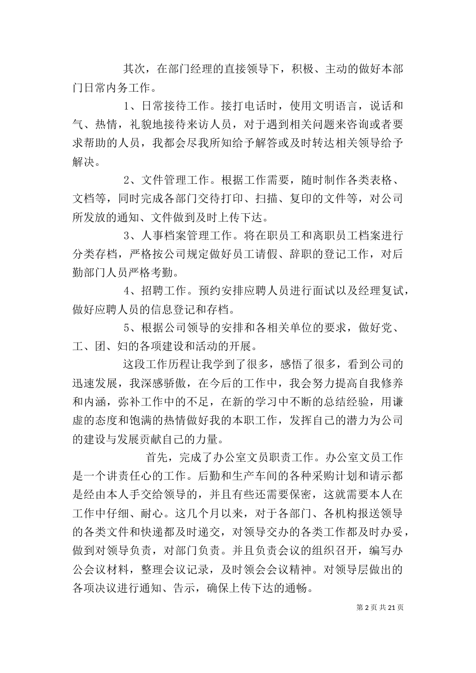企业综合办公室工作总结_第2页
